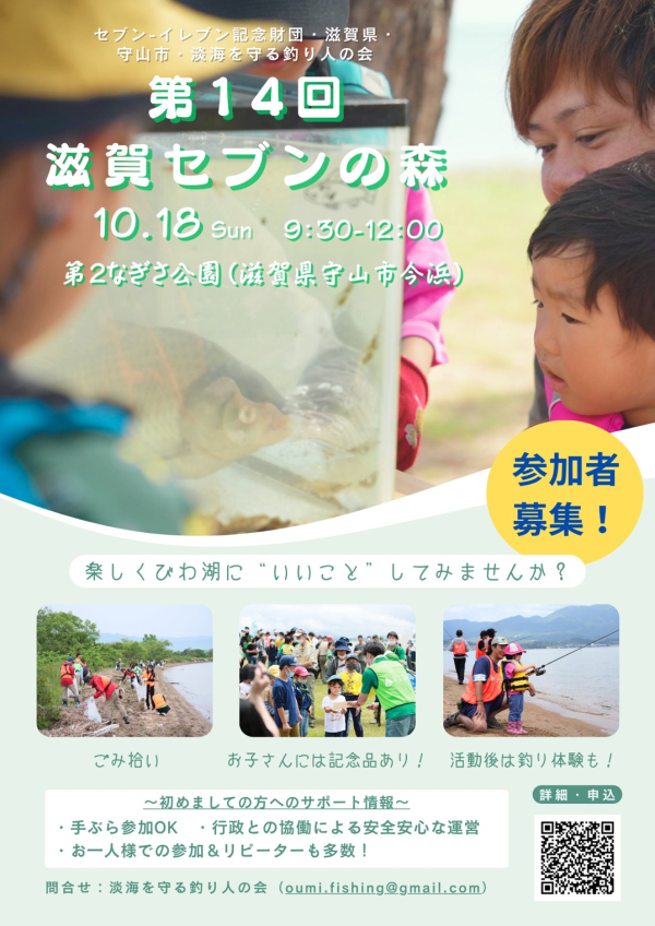 10月18日(日)『第14回滋賀セブンの森』を開催します！！！